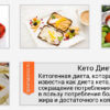 кето диета